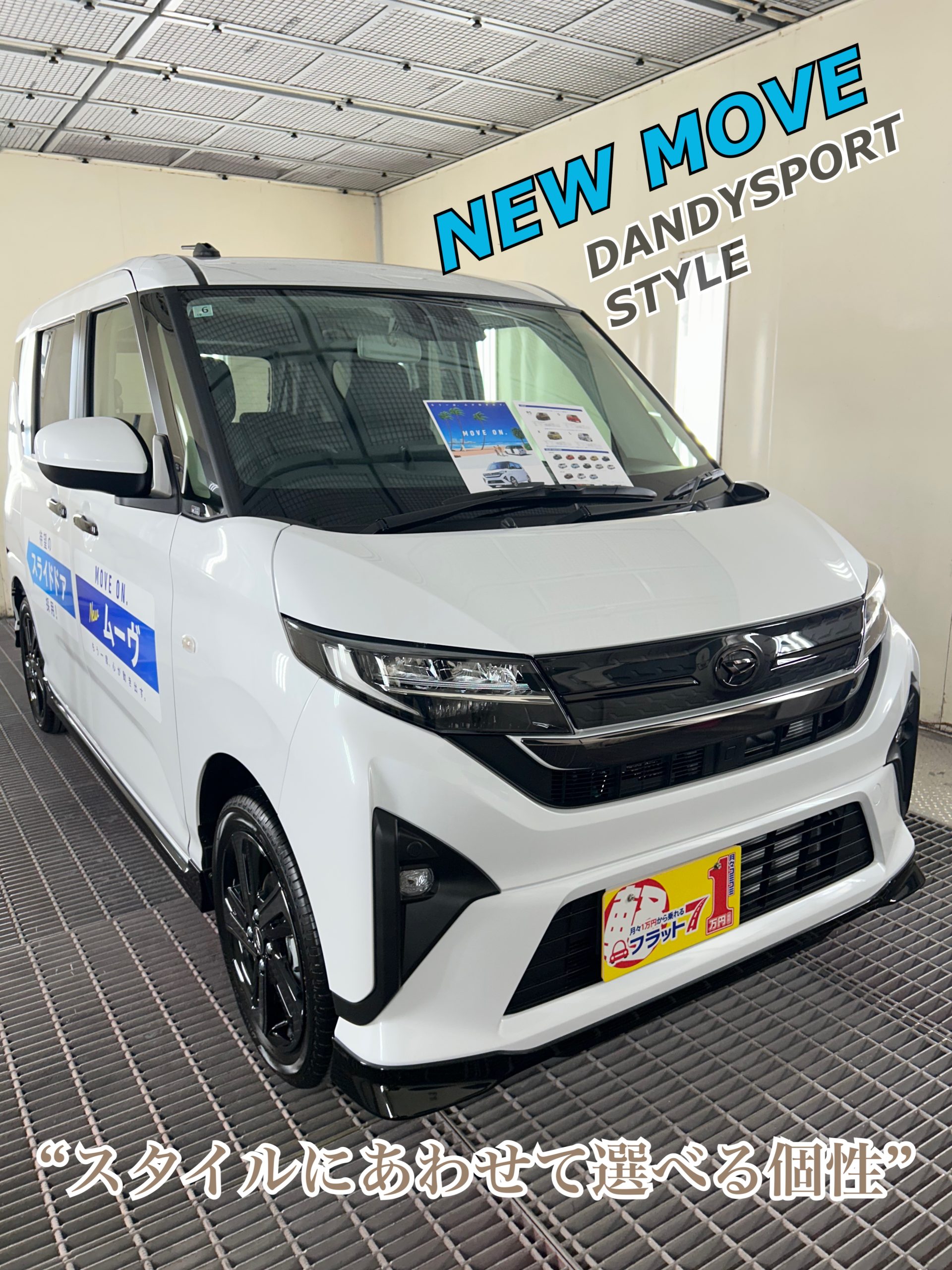 【伊東店】新型ムーヴ試乗できます🚗³₃｜静岡県カーリース専門店ならフラット７静岡会