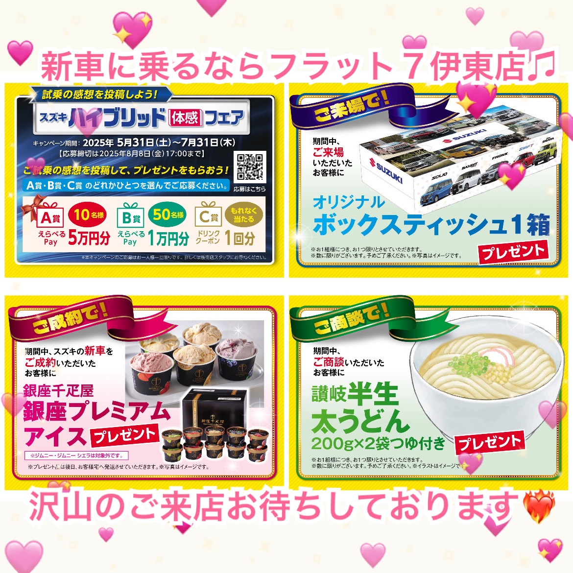 【伊東店】✨️スズキの日開催中✨️｜静岡県カーリース専門店ならフラット７静岡会