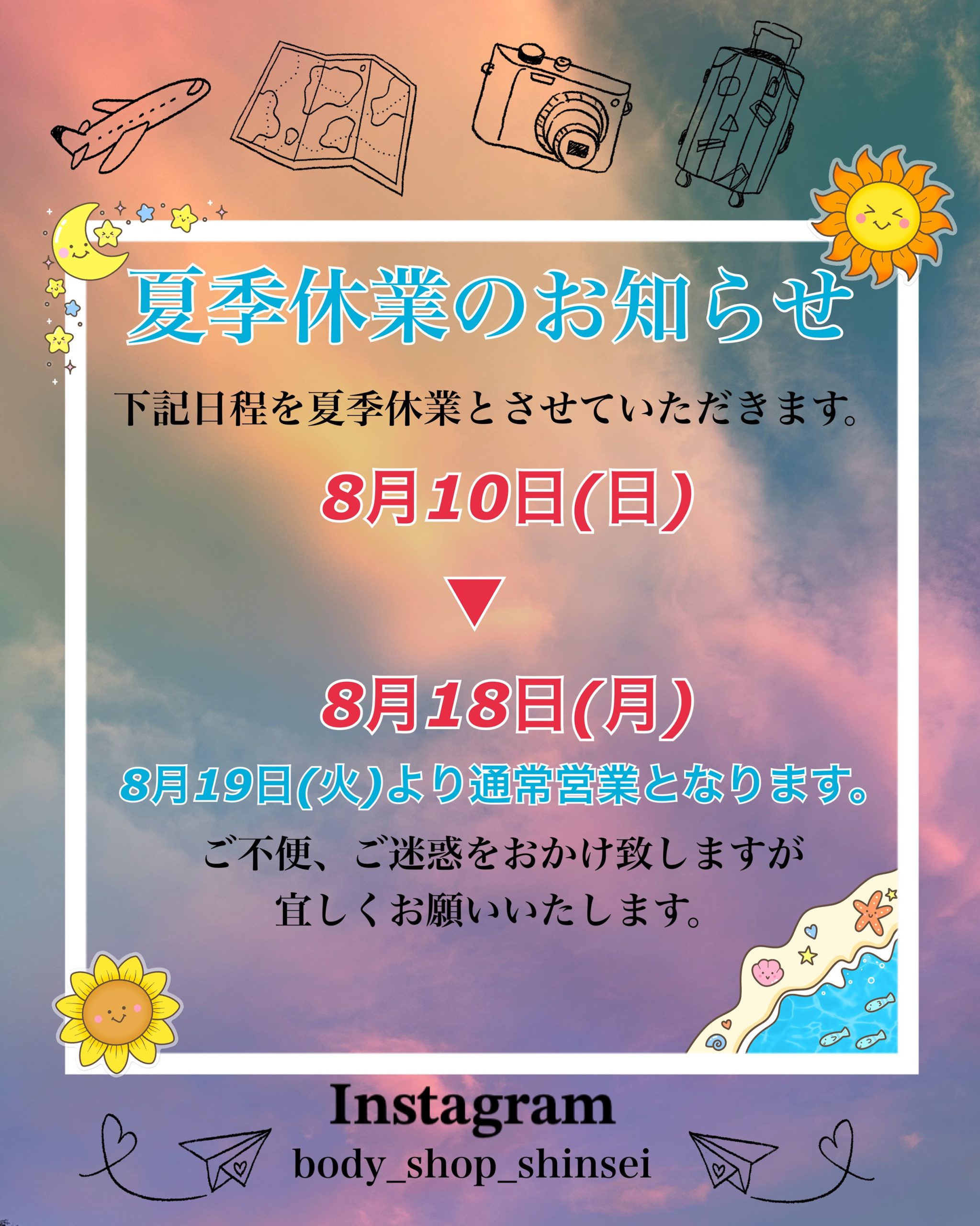 【伊東店】夏季休業のお知らせ｜静岡県カーリース専門店ならフラット７静岡会