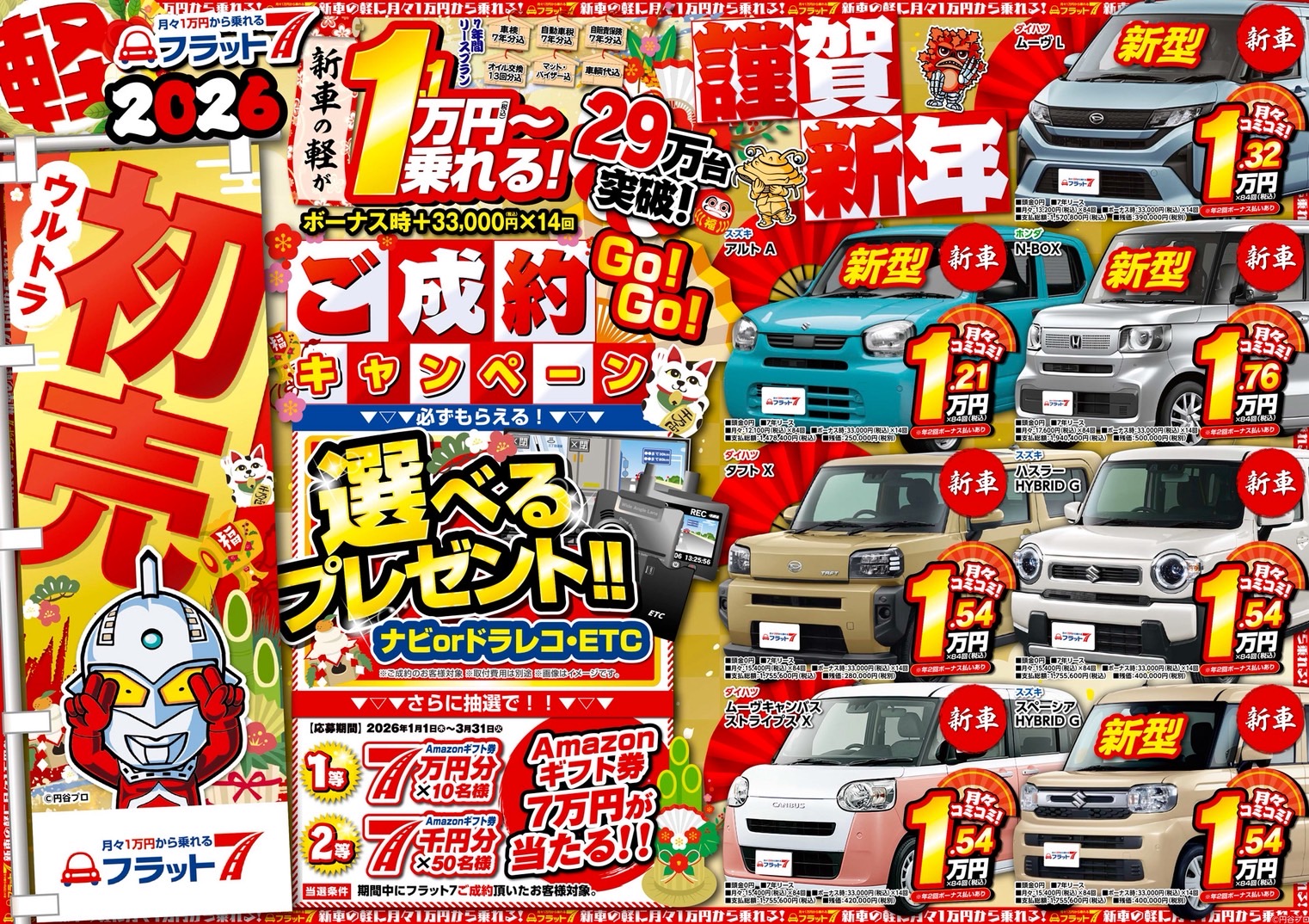 【伊東店】初売“ご成約キャンペーン”開催‼️｜静岡県カーリース専門店ならフラット７静岡会