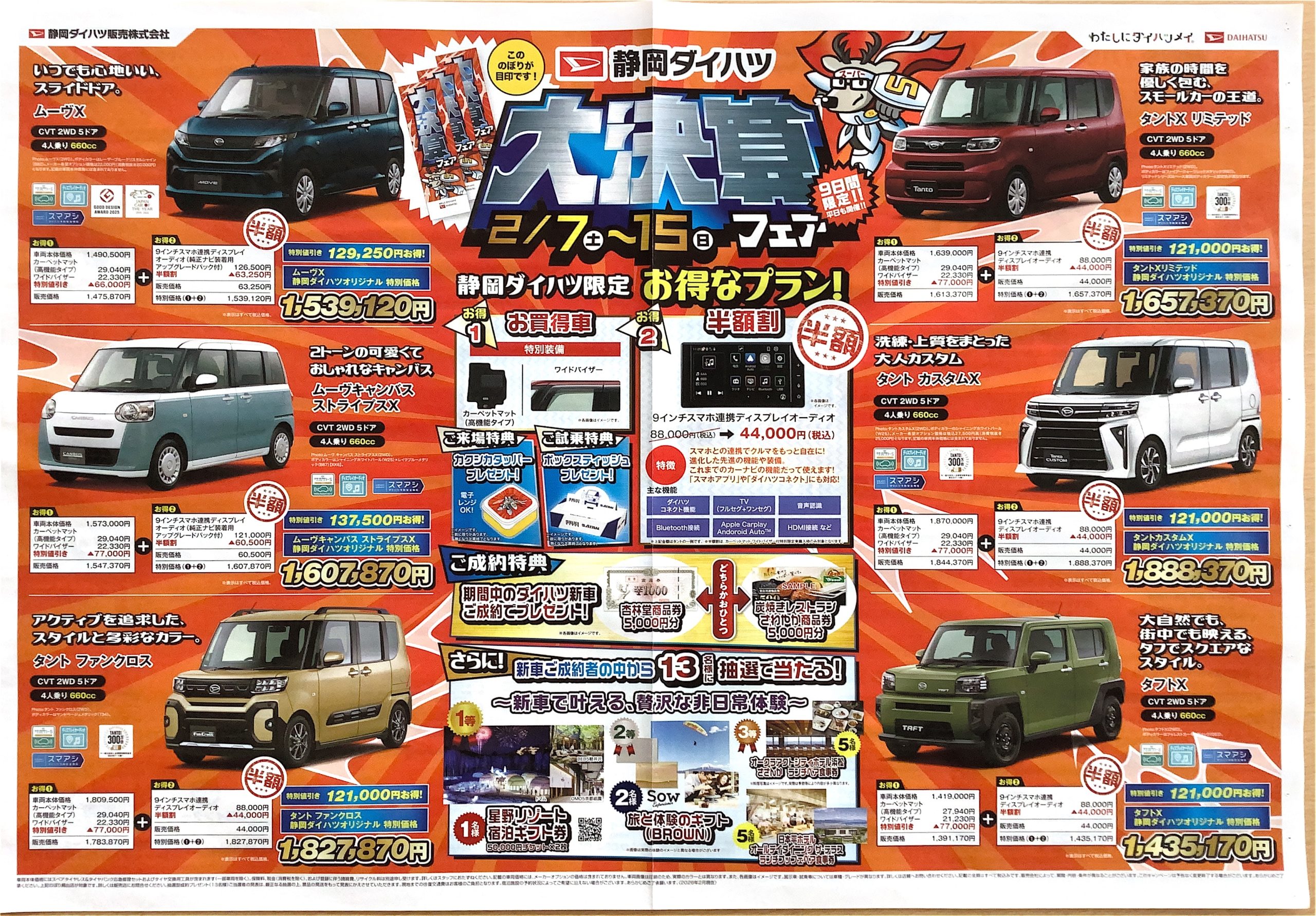 大決算フェア開催のご案内【フラット7藤枝店】｜静岡県カーリース専門店ならフラット７静岡会