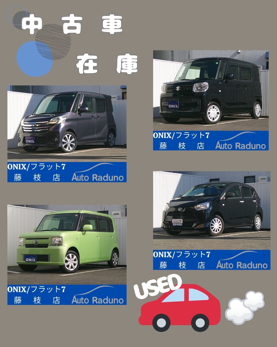 中古・新古車紹介【フラット7藤枝店】｜静岡県カーリース専門店ならフラット７静岡会