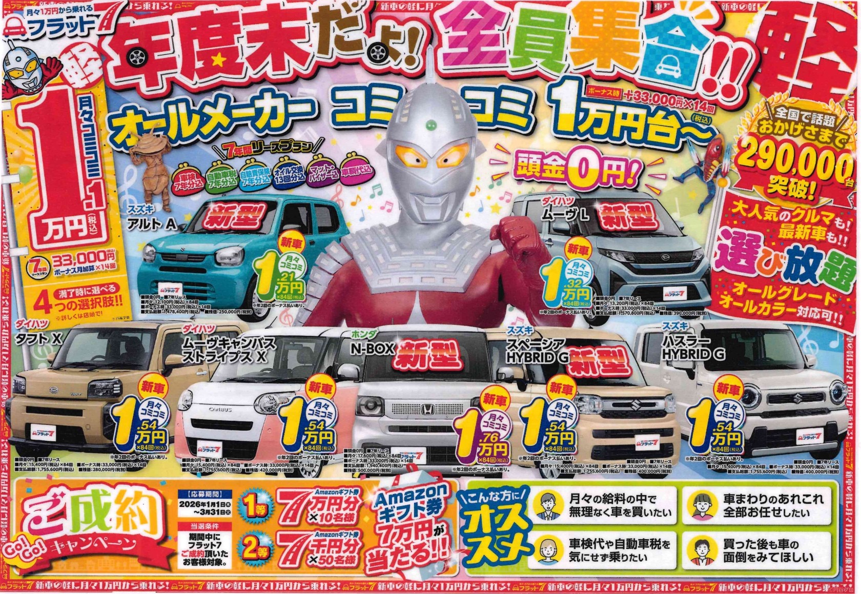 3月スタート🌸【フラット7藤枝店】｜静岡県カーリース専門店ならフラット７静岡会